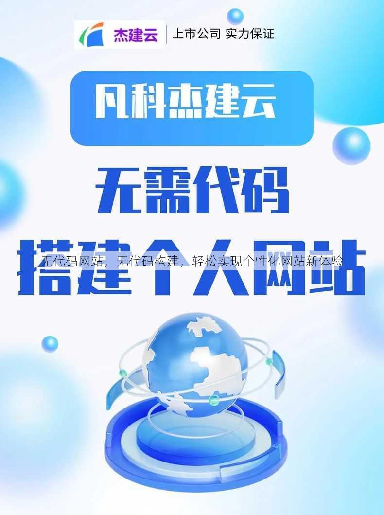 无代码网站