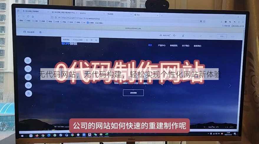 无代码网站