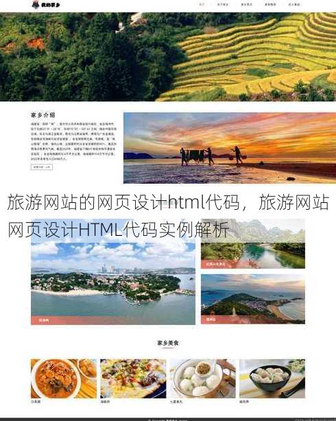 旅游网站的网页设计html代码