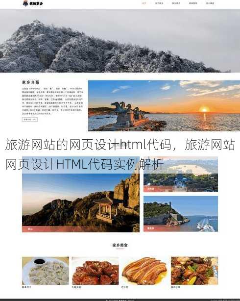 旅游网站的网页设计html代码