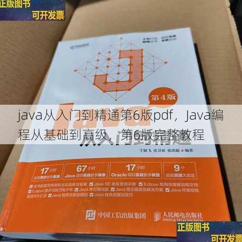 java从入门到精通第6版pdf