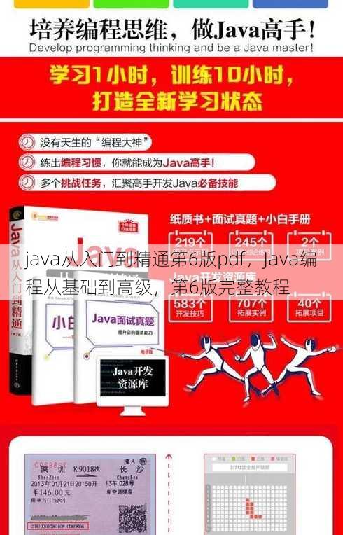 java从入门到精通第6版pdf