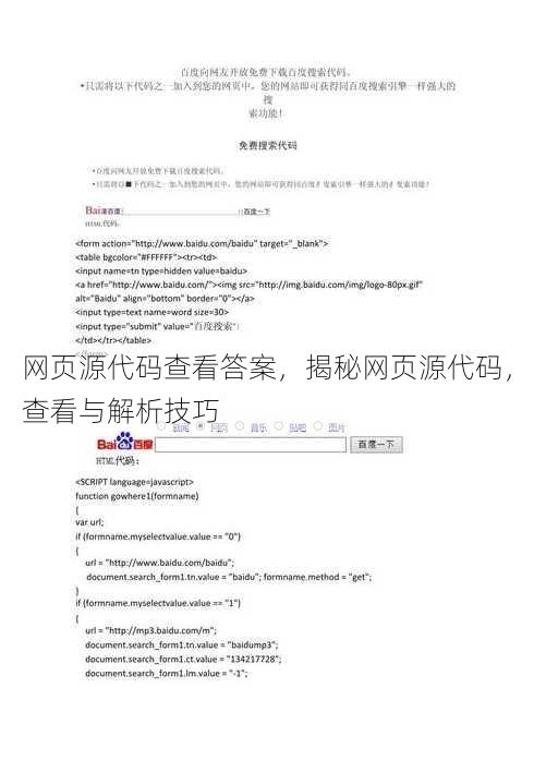 网页源代码查看答案