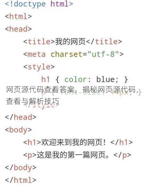 网页源代码查看答案