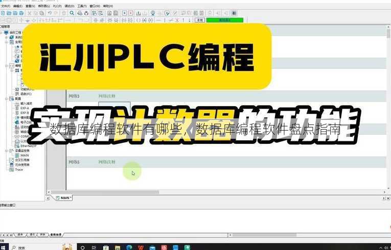 数据库编程软件有哪些