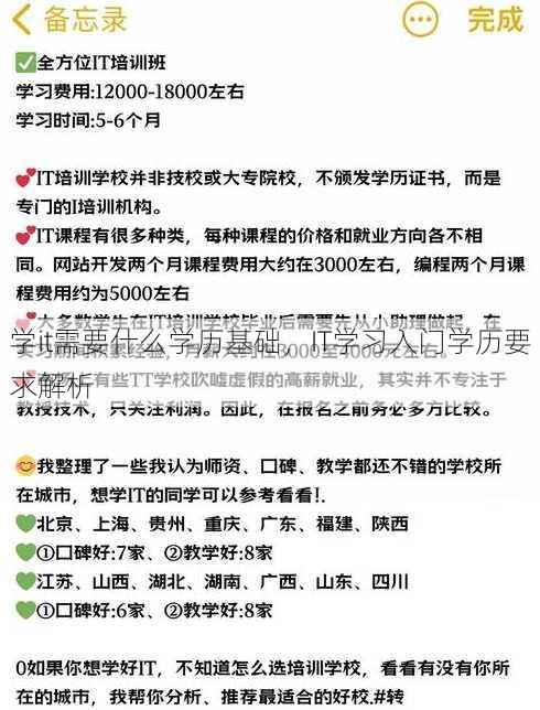 学it需要什么学历基础