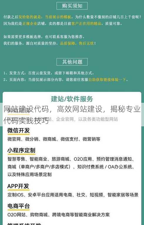 网站建设代码