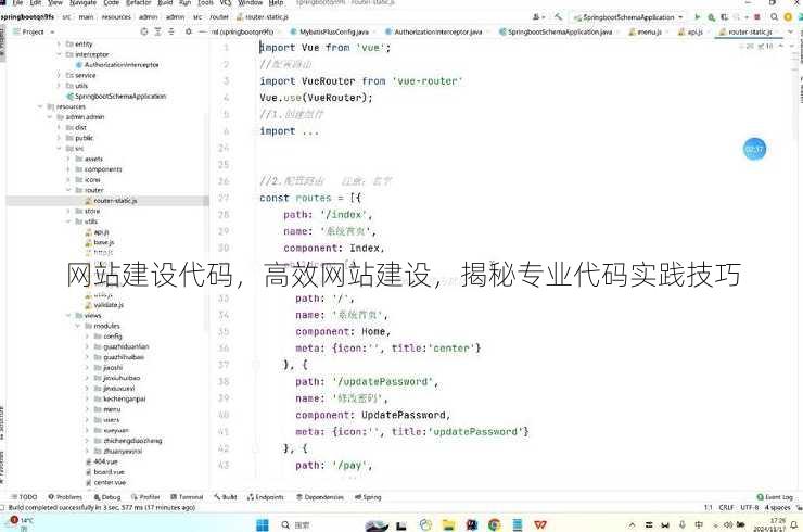网站建设代码