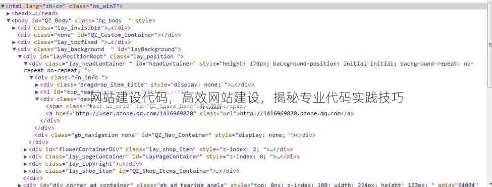 网站建设代码