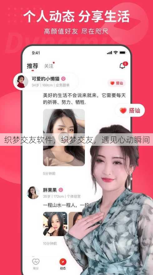 织梦交友软件