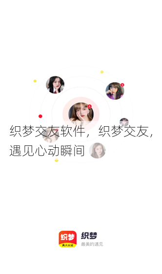 织梦交友软件