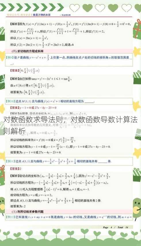 对数函数求导法则