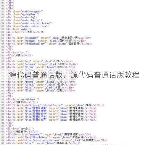 源代码普通话版