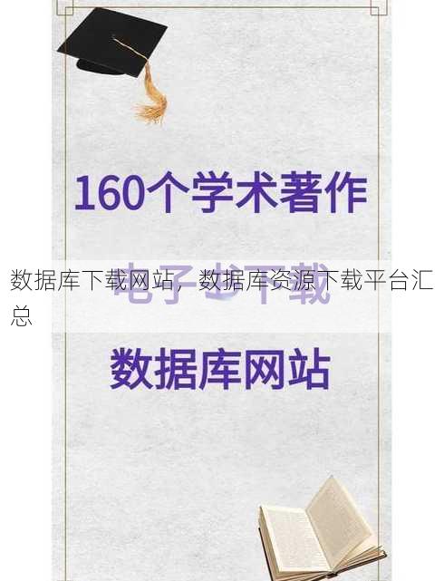 数据库下载网站