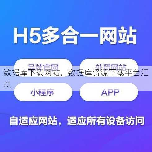 数据库下载网站