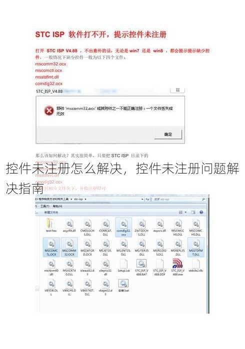 控件未注册怎么解决