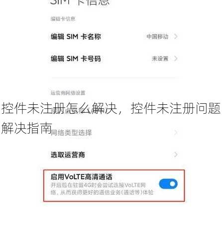 控件未注册怎么解决
