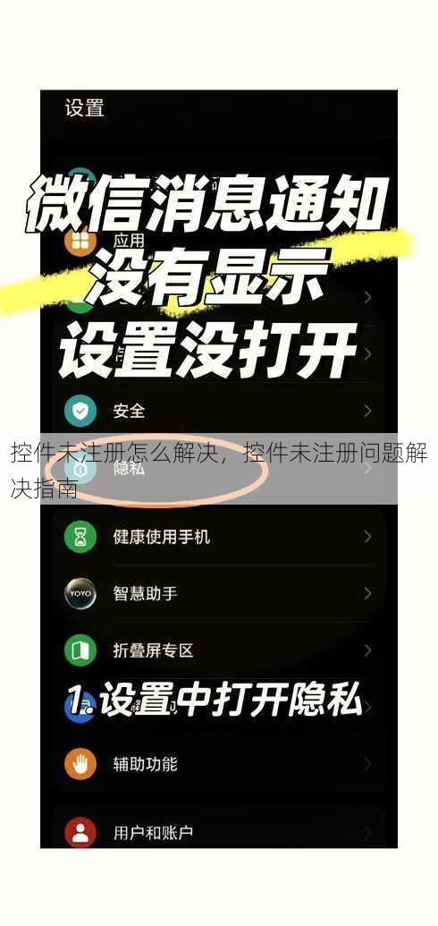 控件未注册怎么解决