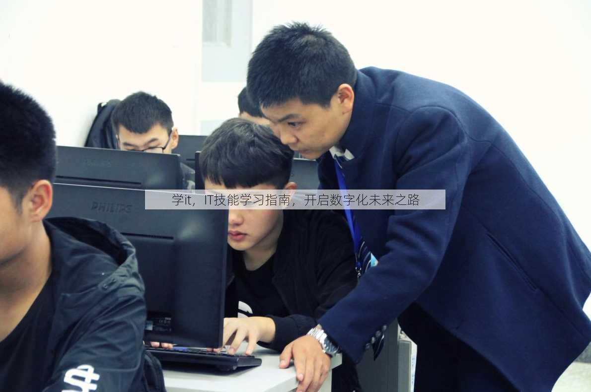 学it