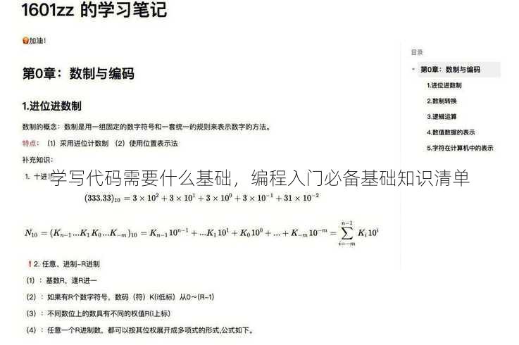 学写代码需要什么基础