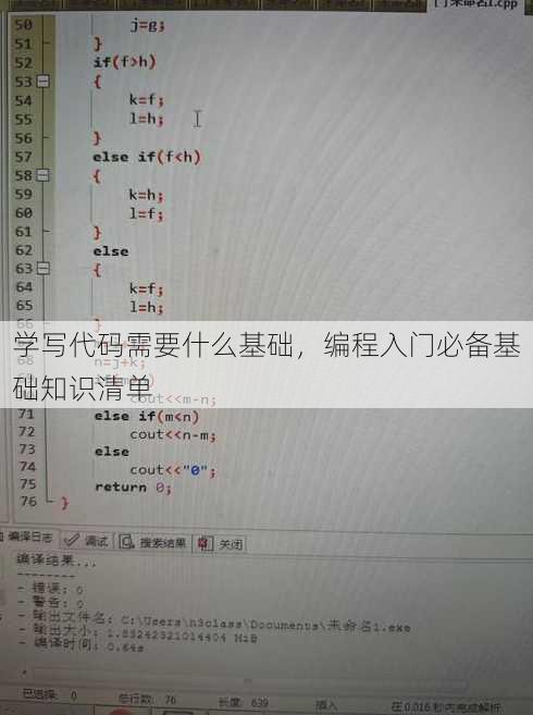学写代码需要什么基础