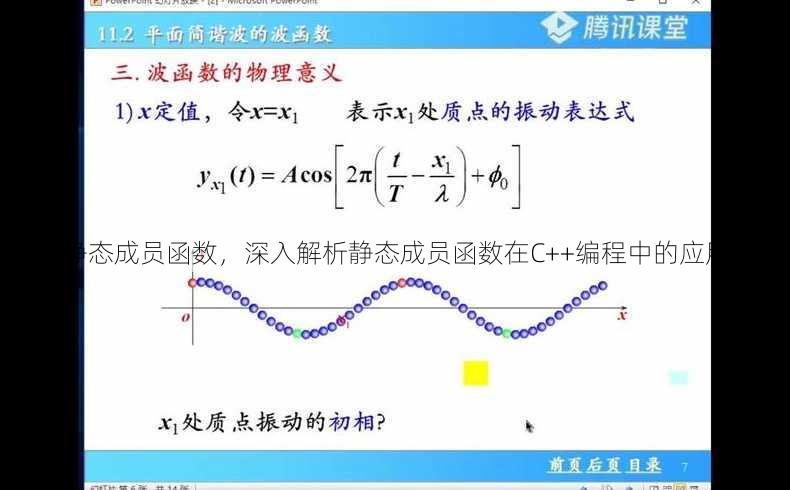 静态成员函数