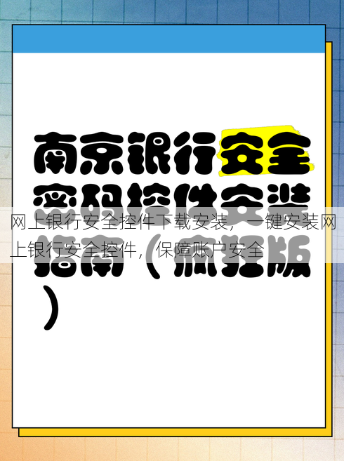 网上银行安全控件下载安装