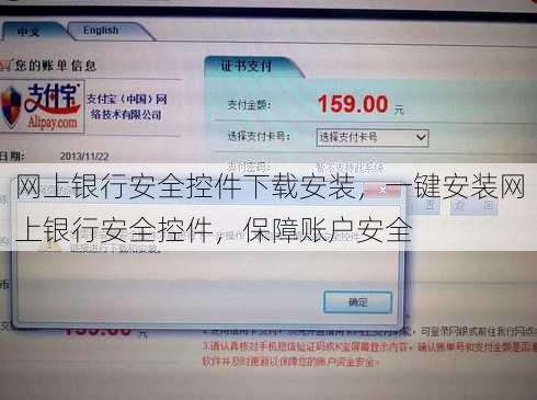 网上银行安全控件下载安装