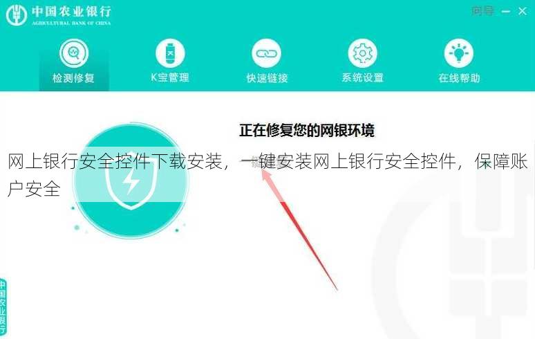 网上银行安全控件下载安装