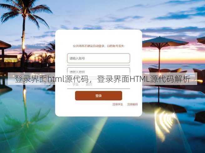 登录界面html源代码