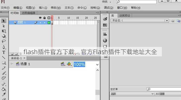flash插件官方下载