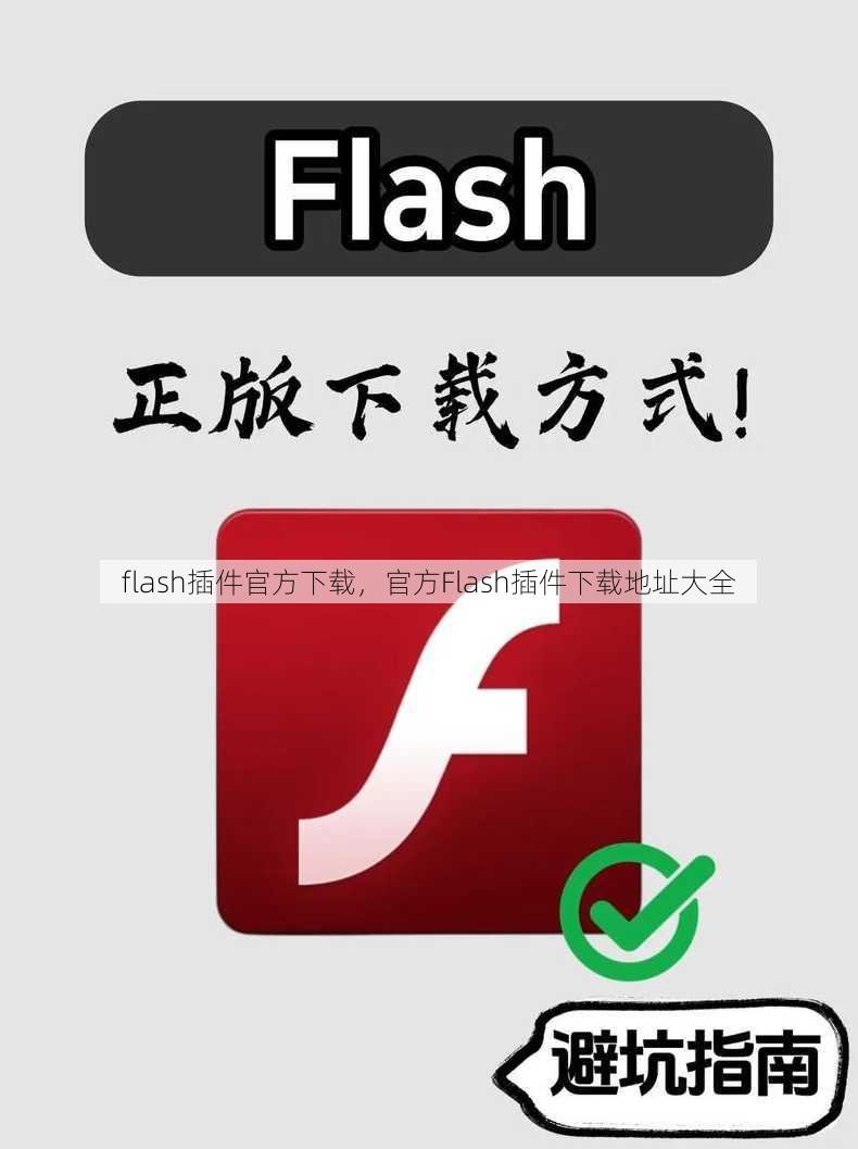 flash插件官方下载