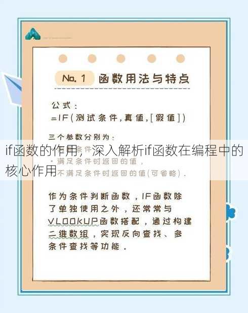 if函数的作用
