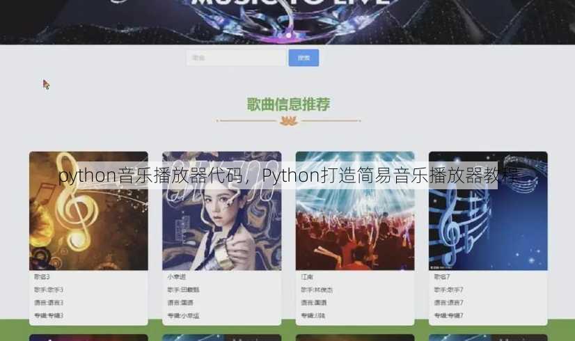 python音乐播放器代码