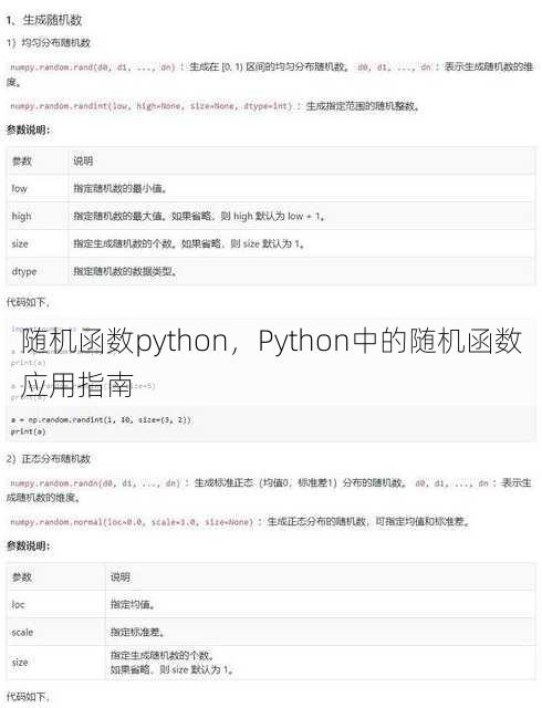 随机函数python
