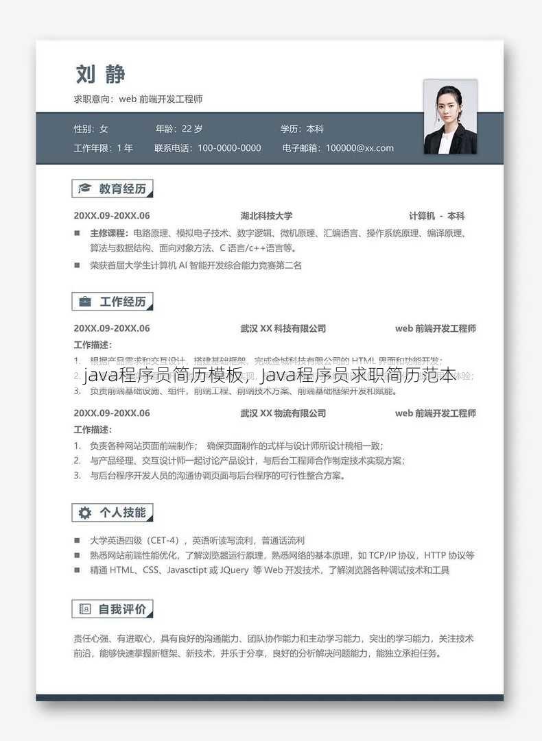 java程序员简历模板