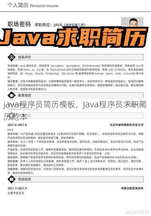 java程序员简历模板