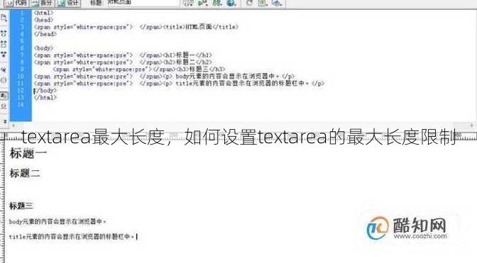 textarea最大长度