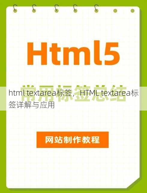 html textarea标签
