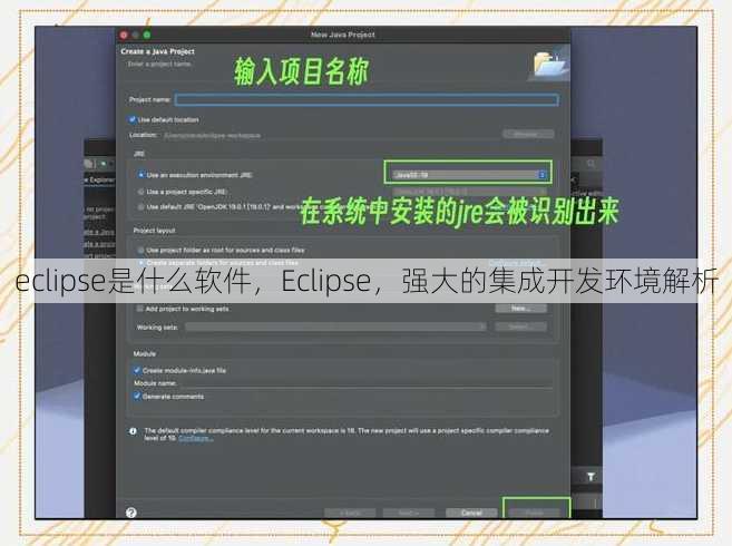 eclipse是什么软件