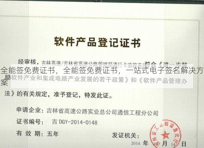 全能签免费证书