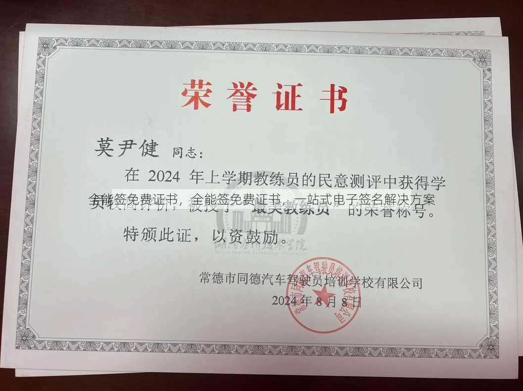 全能签免费证书