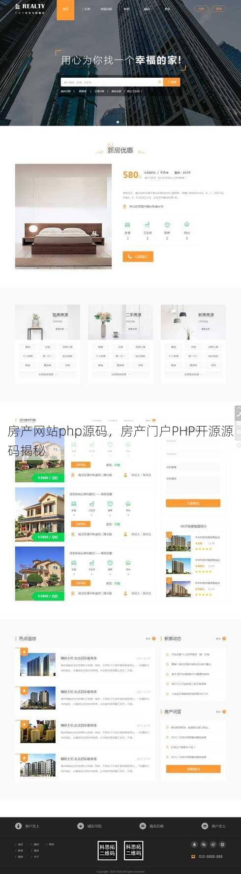 房产网站php源码