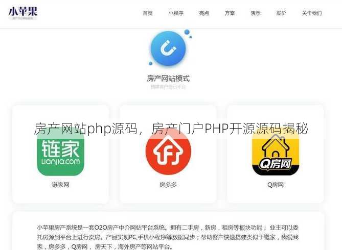 房产网站php源码