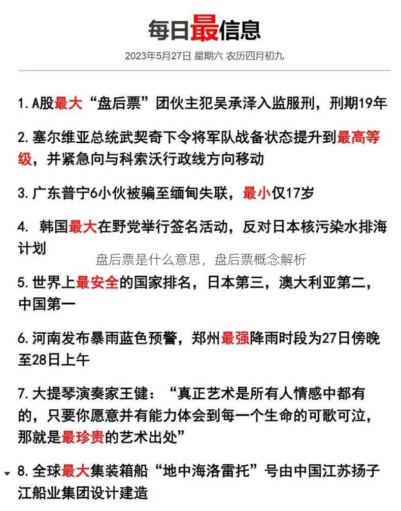 盘后票是什么意思