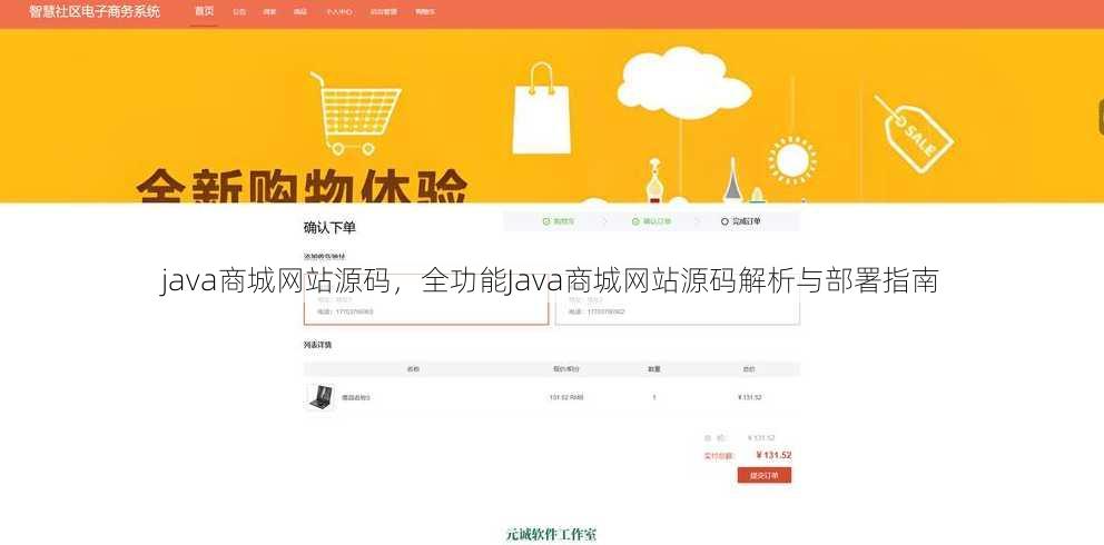 java商城网站源码