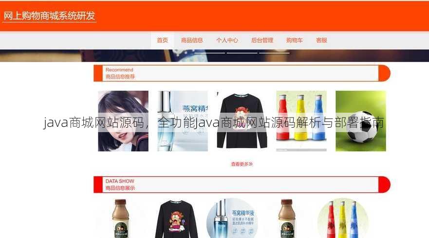 java商城网站源码