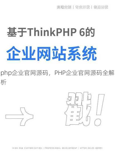 php企业官网源码