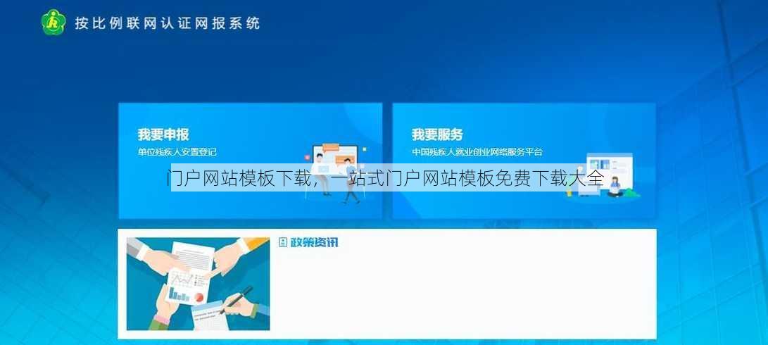 门户网站模板下载