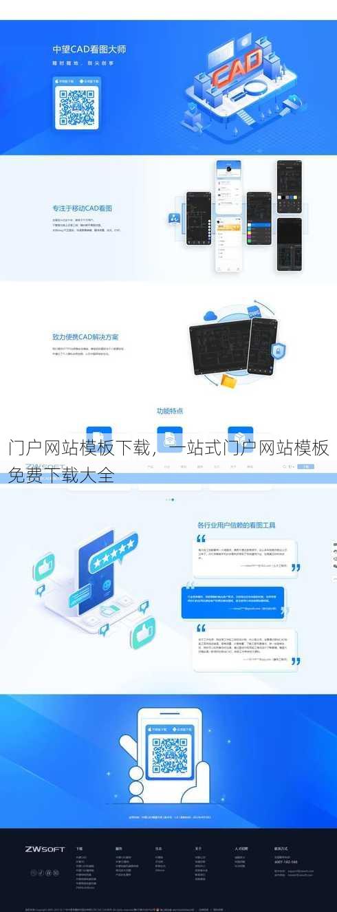 门户网站模板下载